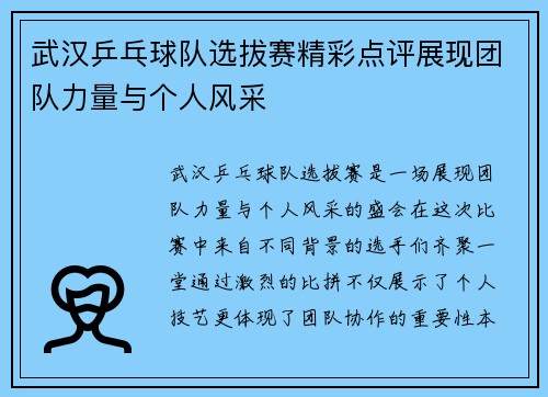 武汉乒乓球队选拔赛精彩点评展现团队力量与个人风采