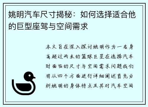 姚明汽车尺寸揭秘：如何选择适合他的巨型座驾与空间需求