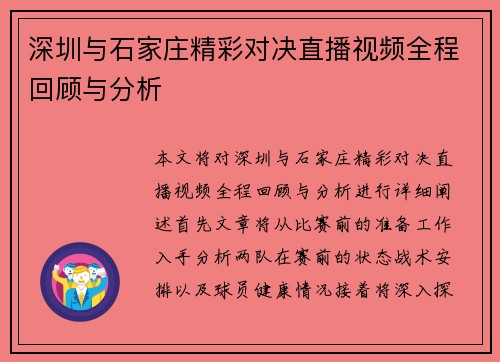 深圳与石家庄精彩对决直播视频全程回顾与分析