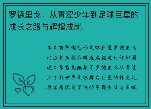 罗德里戈：从青涩少年到足球巨星的成长之路与辉煌成就