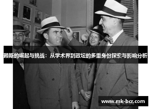 赖斯的崛起与挑战：从学术界到政坛的多重身份探索与影响分析